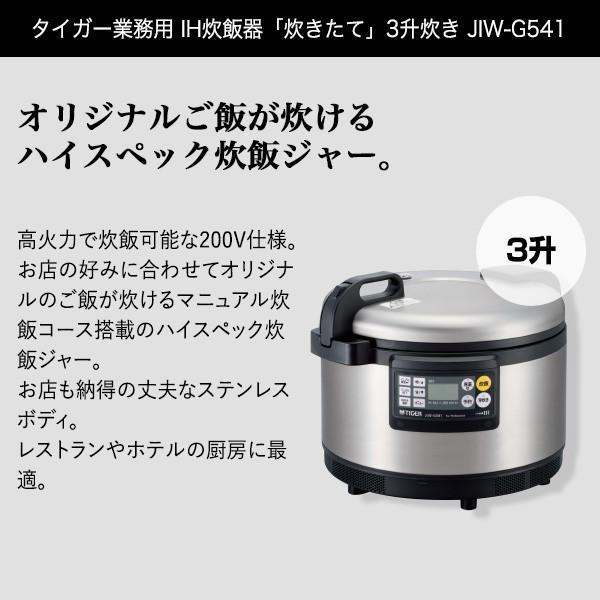 タイガー（TIGER） 炊飯器 業務用 IH 3升 JIW-G541 タイガー魔法瓶 IH
