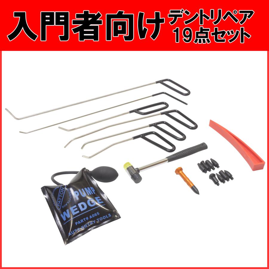 デントリペアツールセット ロッド カードアウェッジ ノックダウンペン