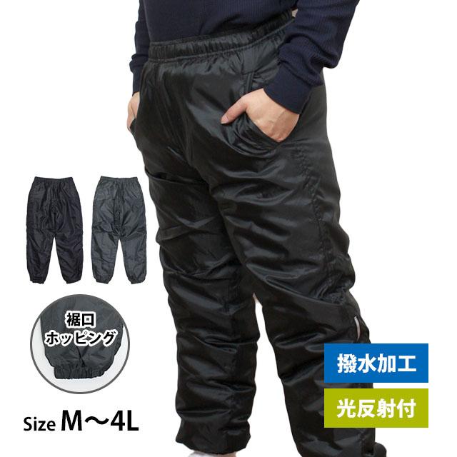 中綿パンツ 防寒 ズボン 防寒パンツ メンズ ホッピング 撥水加工 光