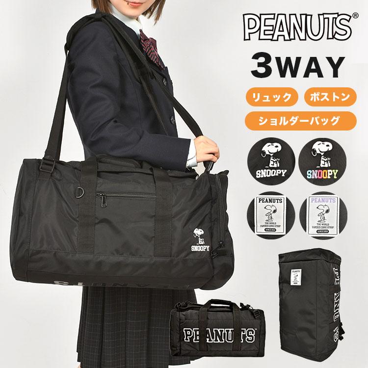 SNOOPY（スヌーピー） リュック ボストンバッグ 大容量 通学 女の子