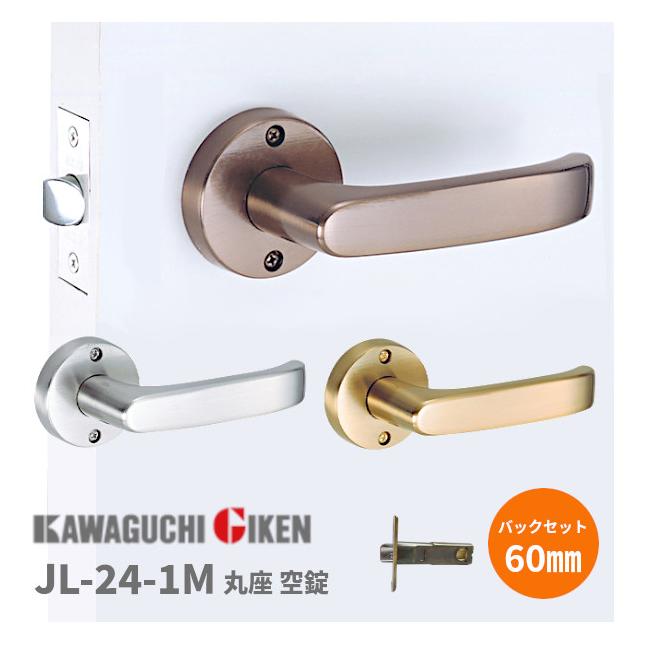 川口技研 室内 ドアノブ 交換 JL24-1M Jレバー バックセット60mm 空錠