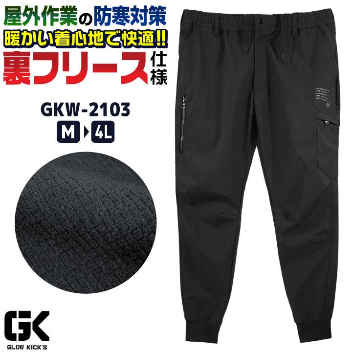 ケイゾック 裏フリース ストレッチ ジョガーパンツ 撥水 防風 作業
