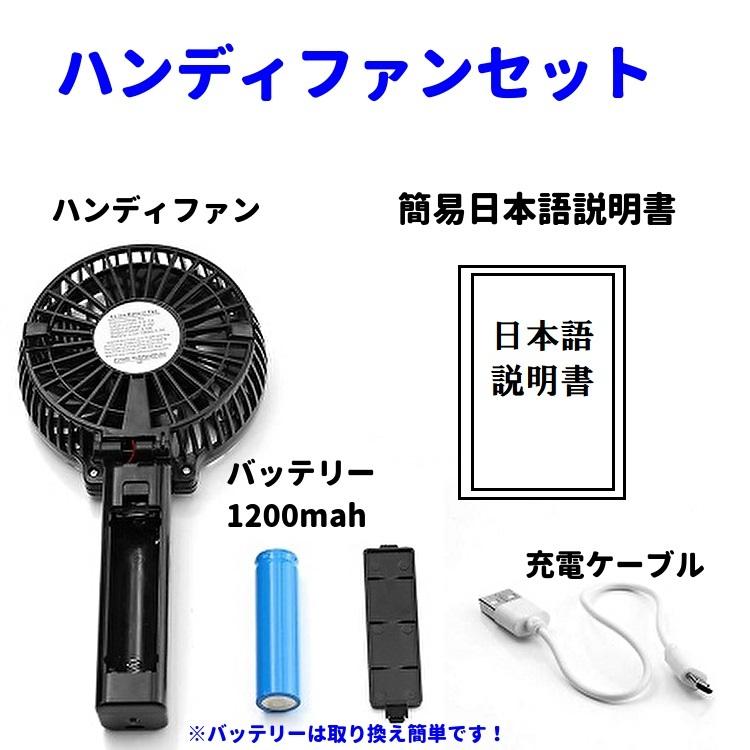 キズあり￥500全国送料無料】携帯扇風機 手持ち充電式 熱中症 ハンディ