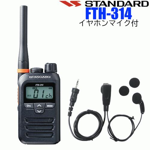 STANDARD/スタンダード YAESU/八重洲無線 インカム 特定小電力