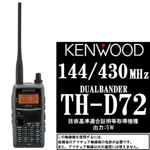 JVCケンウッド（JVC KENWOOD） KENWOOD ケンウッド 144/430MHz FM