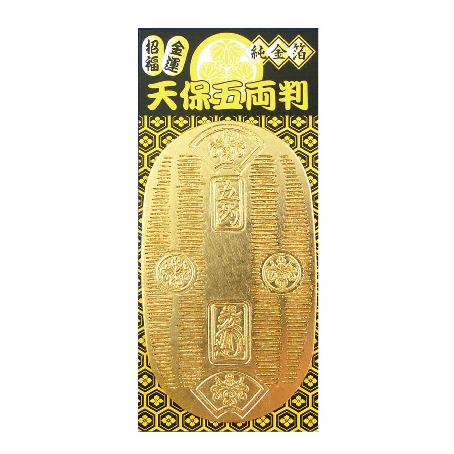 天保五両判 金運・招福 金箔工芸品 本金箔 時代劇小物 小判 五両判