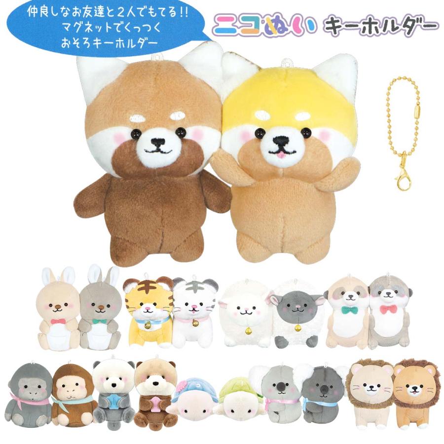 CRUX（クラックス） ニコぬいキーホルダー NIKONUI おそろい ふわふわ