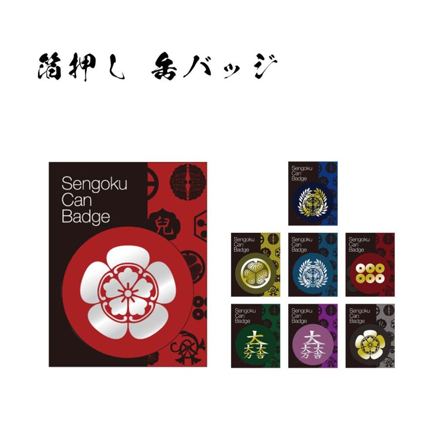 戦国武将 箔押し缶バッジ 日本製 バッヂ φ37mm 家紋 伊達政宗 真田幸村