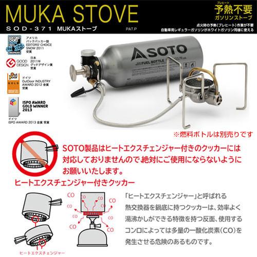 SOTO MUKAストーブ SOD-371 SOTO : 買援隊ヤフー店 - 通販 - Yahoo