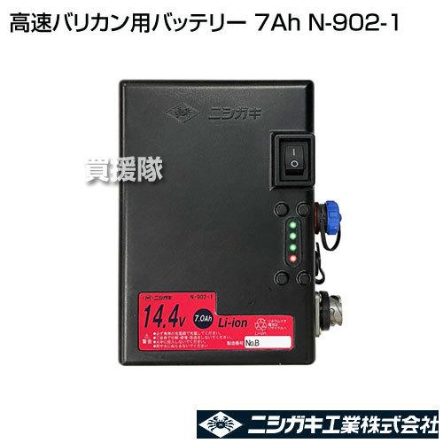 P5倍）（クーポンで1000円OFF）ニシガキ 高速バリカン用バッテリー 7Ah