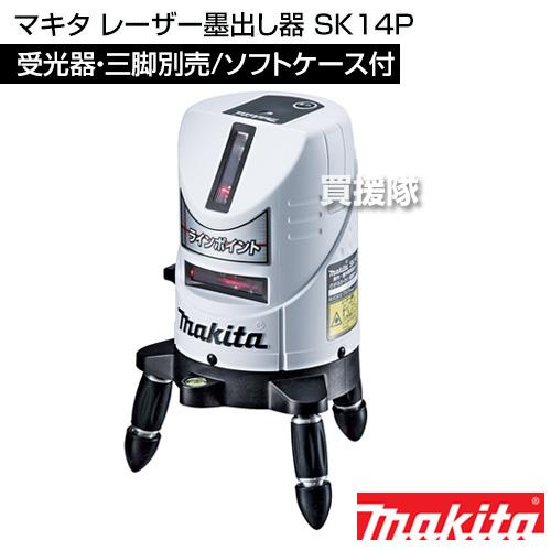 マキタ（makita） （P8倍）マキタ レーザー墨出し器 SK14P : 買援隊