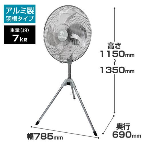 工場扇 業務用扇風機 45cm 三脚型 工場扇風機 工場用扇風機 首振り