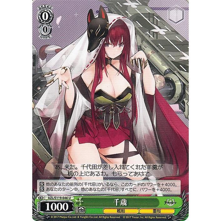 ヴァイスシュヴァルツ アズールレーン Vol.2 千歳(U) アズレン AZL