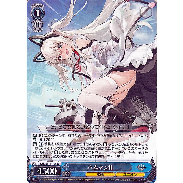 ヴァイスシュヴァルツ アズールレーン Vol.2 ハムマンII(R) アズレン