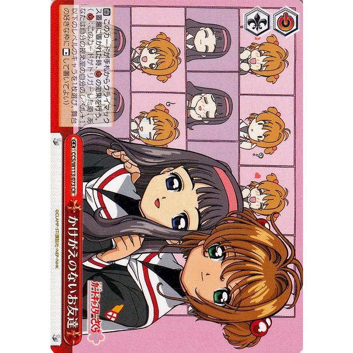 ヴァイスシュヴァルツ カードキャプターさくら 25th Anniversary