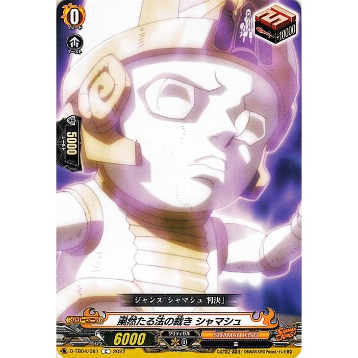 カードファイト!! ヴァンガード ヴァンガード D-TB04 粛然たる法の裁き