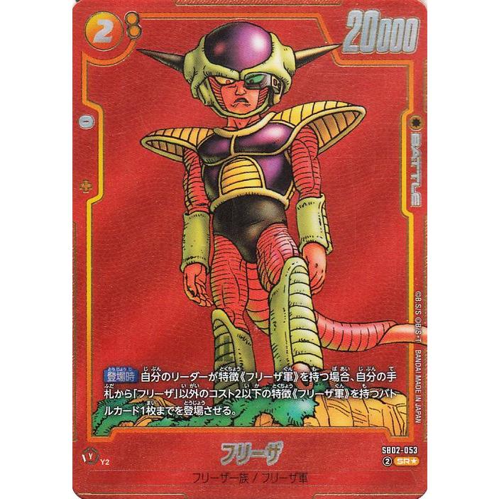 ドラゴンボール ドラゴンボールフュージョンワールド フリーザ(SB02