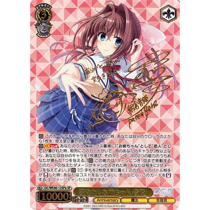 ヴァイスD.C.ダ・カーポ甘やかしお姉ちゃん音姫サインSP