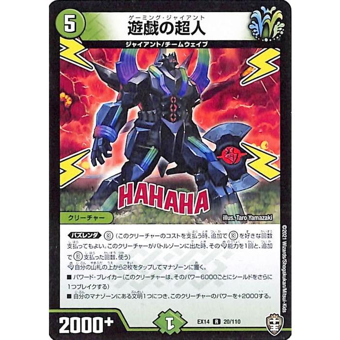 デュエル・マスターズ デュエマ DMEX14 遊戯の超人 レア 弩闘x十王超