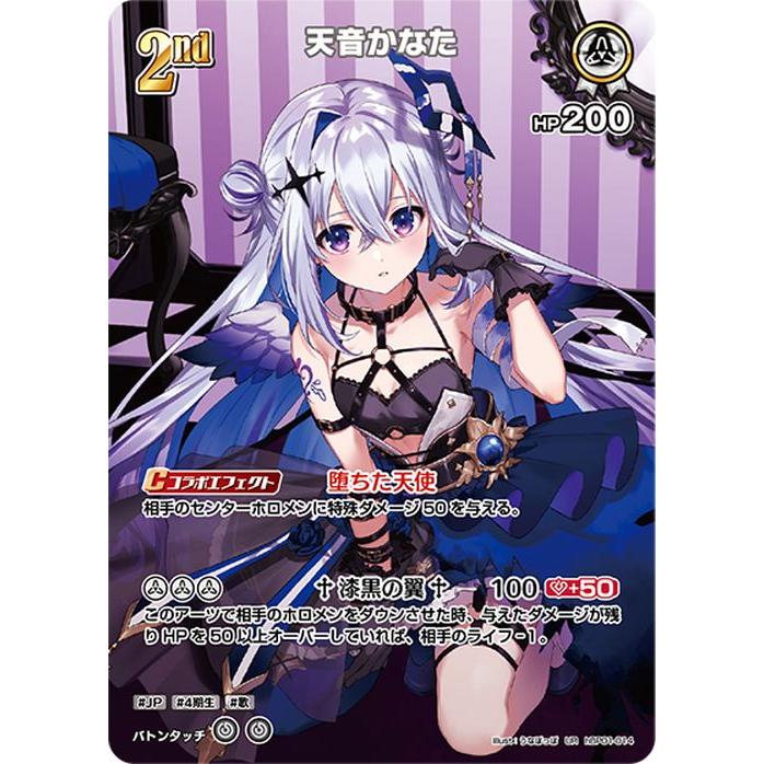 ホロライブカード ブルーミングレディアンス 天音かなた(UR) hBP01-014