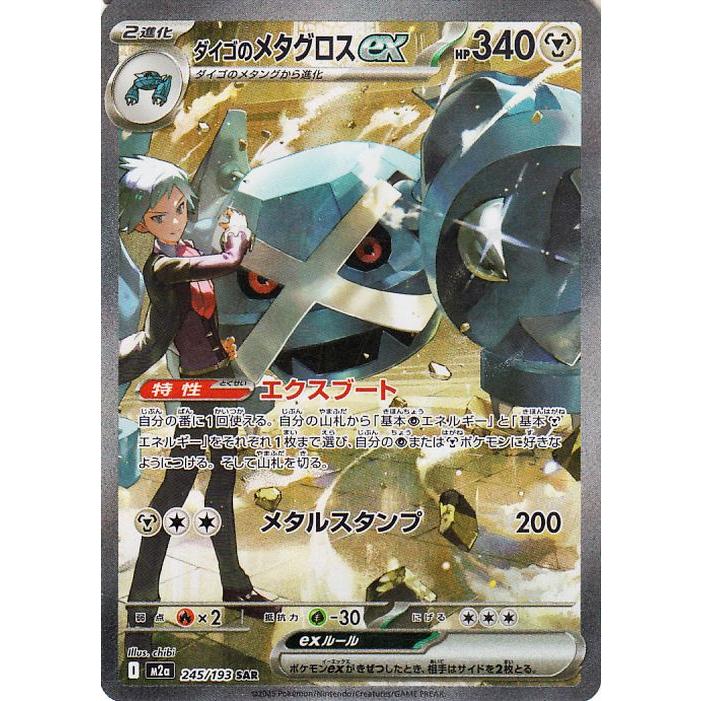 ポケモンカードゲーム ポケモンカード M2a ハイクラスパック MEGA