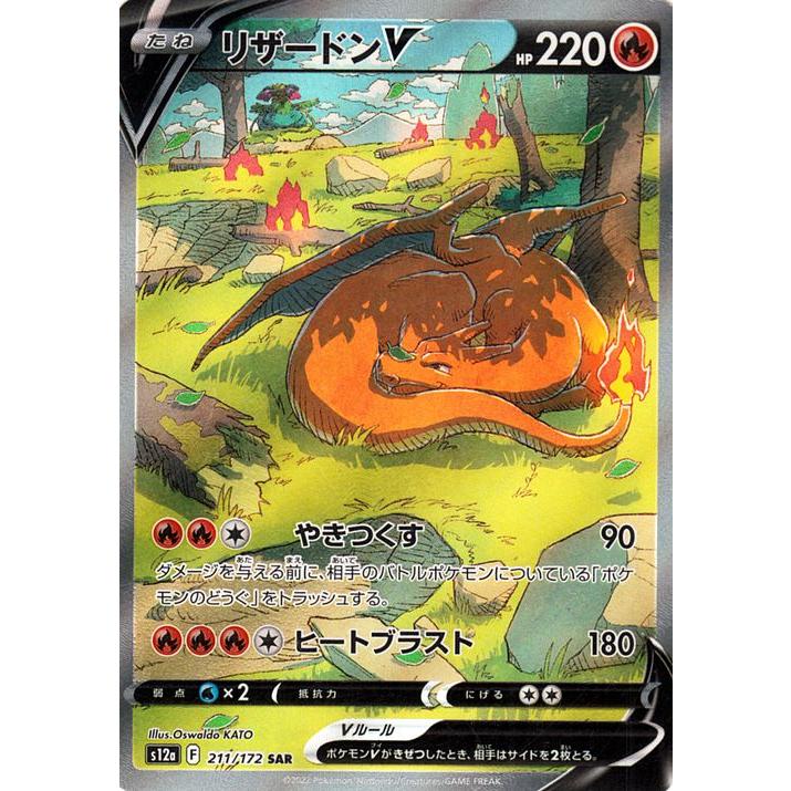 ポケモンカードゲーム ポケモンカード s12a ハイクラスパック VSTAR