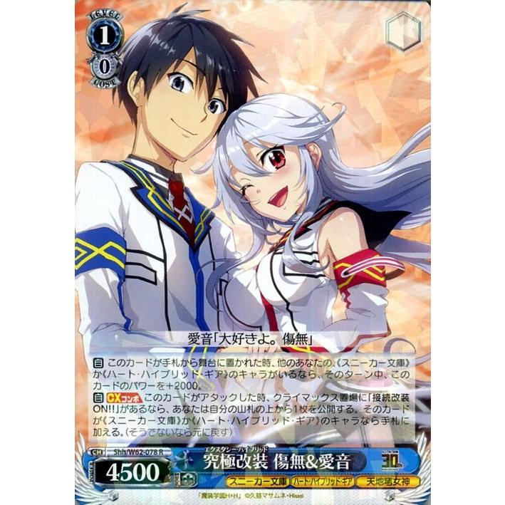 ヴァイスシュヴァルツ 究極改装 傷無＆愛音 R 角川スニーカー文庫 Shh