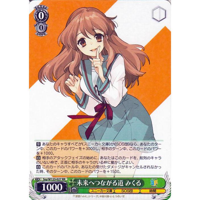 ヴァイスシュヴァルツ 角川スニーカー文庫 Vol.2 未来へつながる道