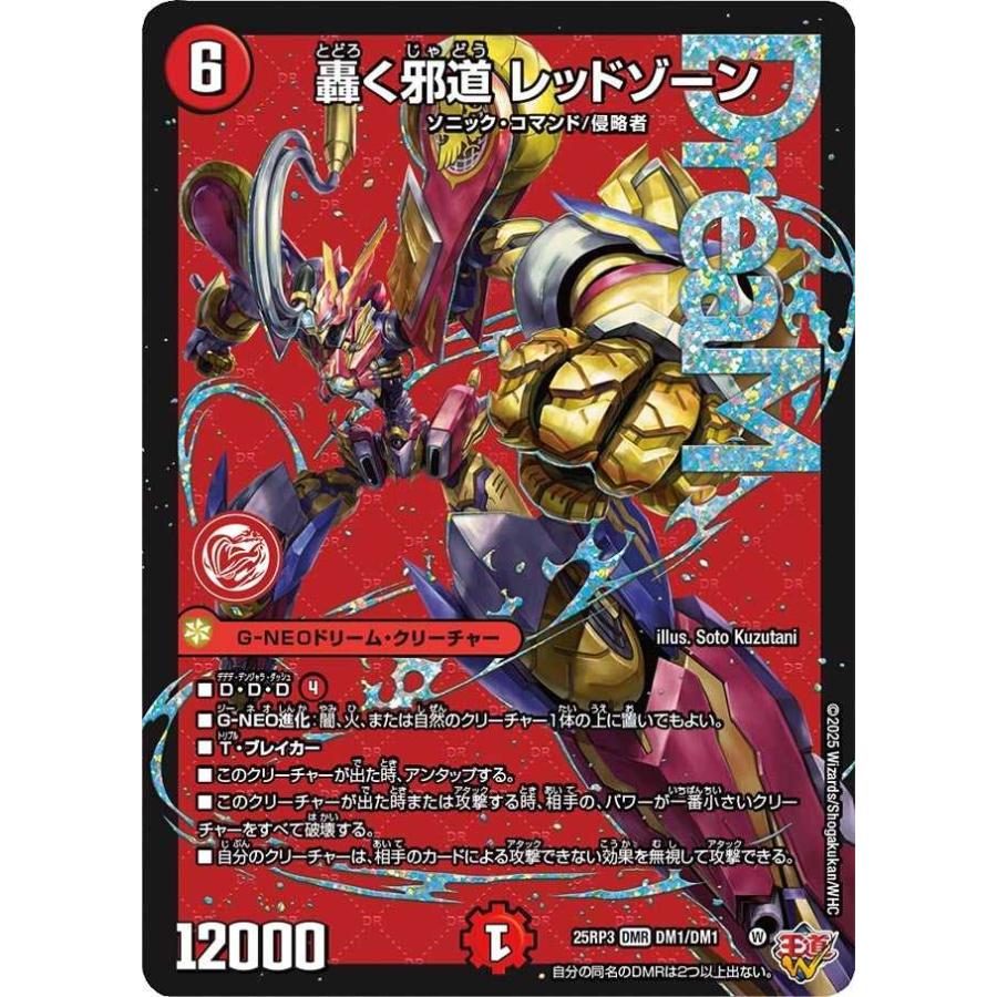 デュエマ デアリバイク デッキ 轟く邪道レッドゾーン デュエマ