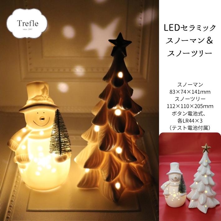 LED セラミック スノーマン ＆ スノーツリー クリスマスツリー セット