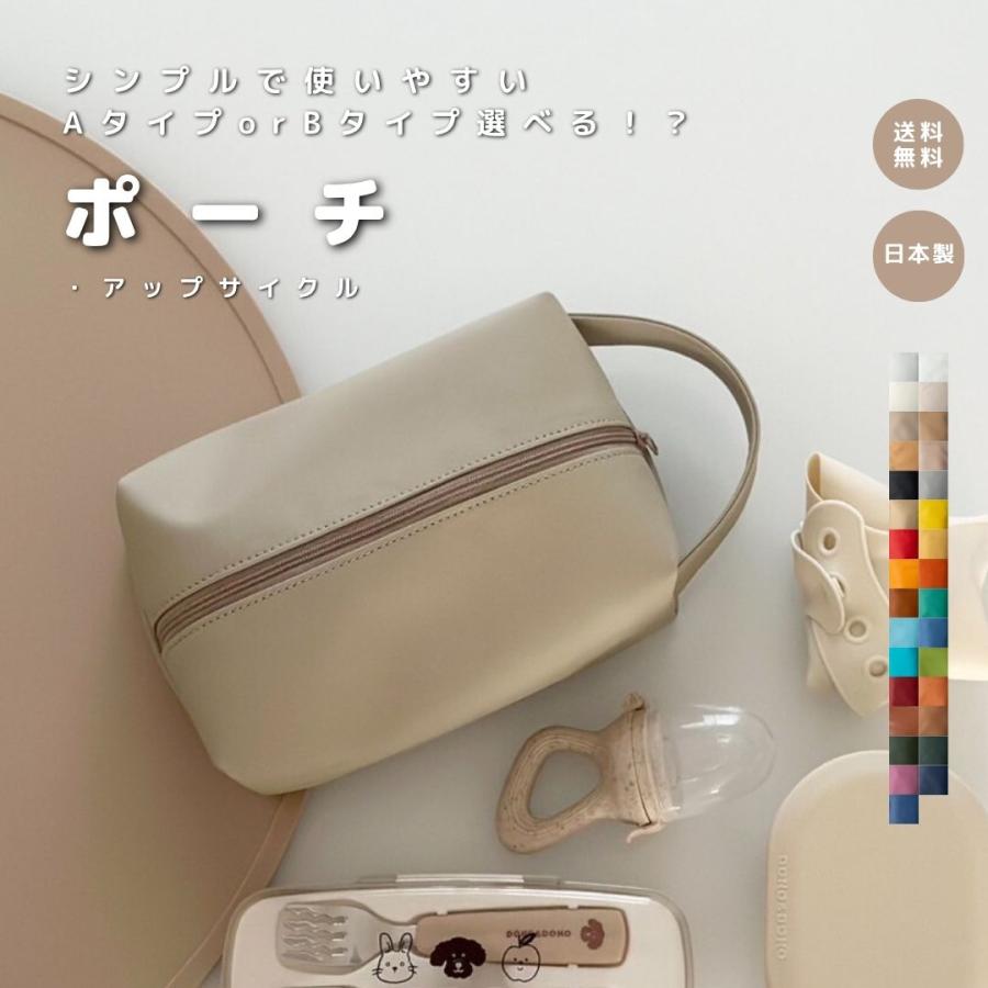 2パターンから選べる ポーチ アップサイクル】合皮レザー フェイク