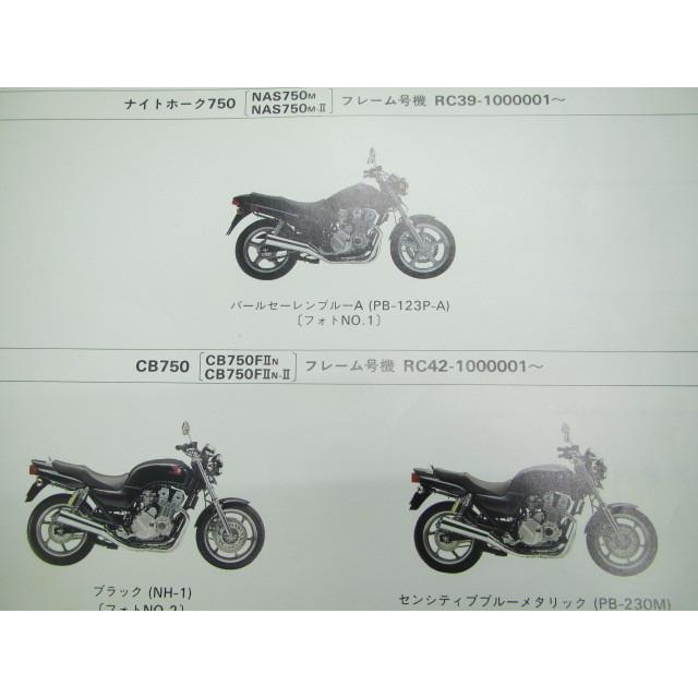 ナイトホーク750/CB750 サービスマニュアル パーツカタログ 8版 ナイト