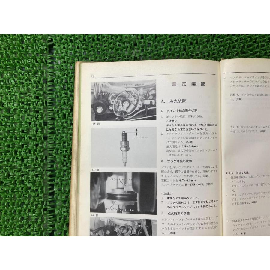 ホンダ（HONDA） N360 LN360 サービスマニュアル 補足版 正規 中古