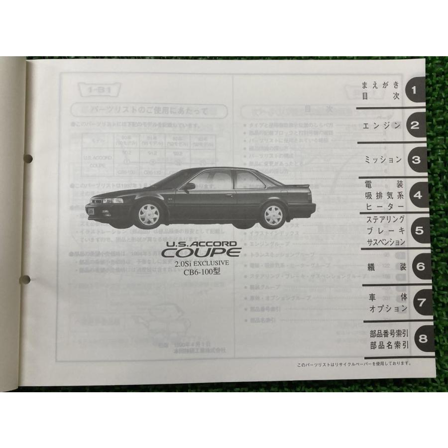 ホンダ（HONDA） USアコードクーペ U.S.ACCORD COUPE パーツリスト 5版