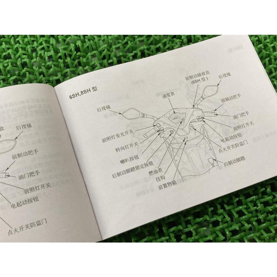 ホンダ（HONDA） SDH125T 取扱説明書 正規 中古 バイク 整備書 5SH 6SH