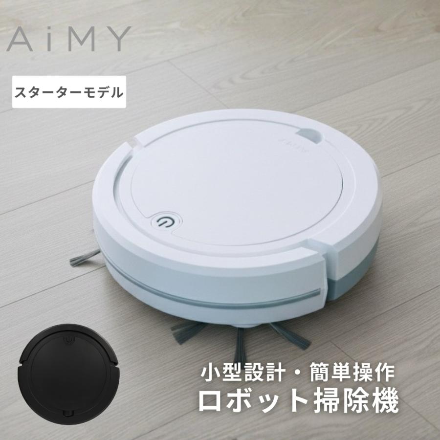 AiMY（エイミー） ロボット掃除機 水拭き 強力吸引 薄型 お掃除