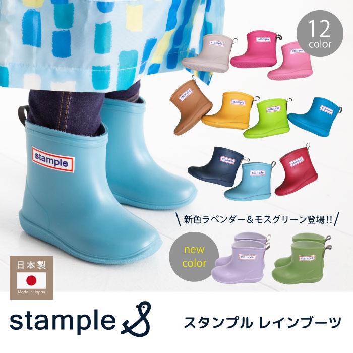 stample（スタンプル） 75005 レインブーツ 長靴 キッズ 雨靴 男の子