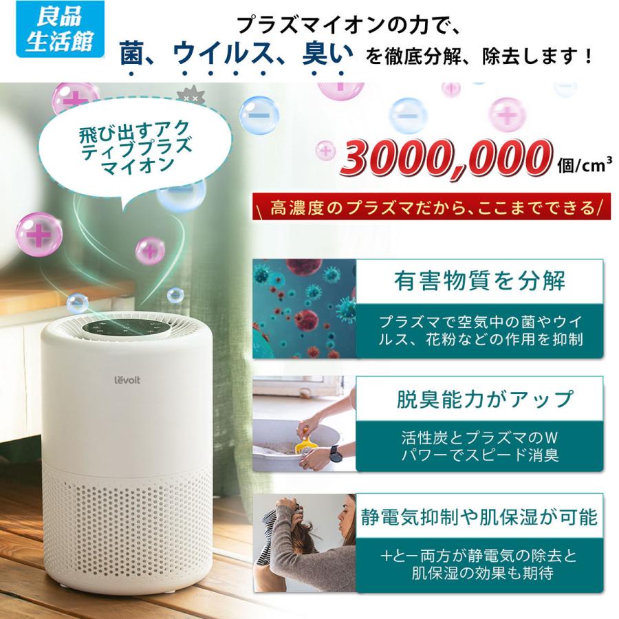 Levoit 空気清浄機 levoit Core200s プラズマイオン スマホ対応