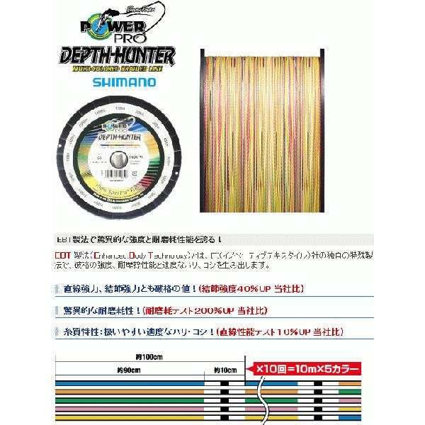 シマノ（SHIMANO） パワープロ デプスハンター Power Pro DEPTH HUNTER