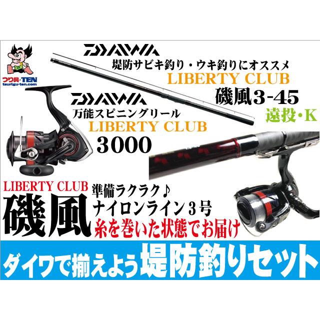DAIWA（ダイワ） ダイワ堤防釣りセット(リバティクラブ磯風3−45遠