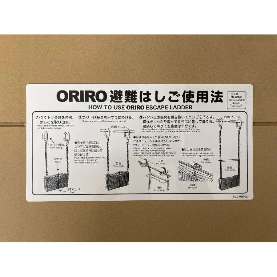 折りたたみはしご ナスカンフック 使用法表示板 サイズ小 ORIRO 避難