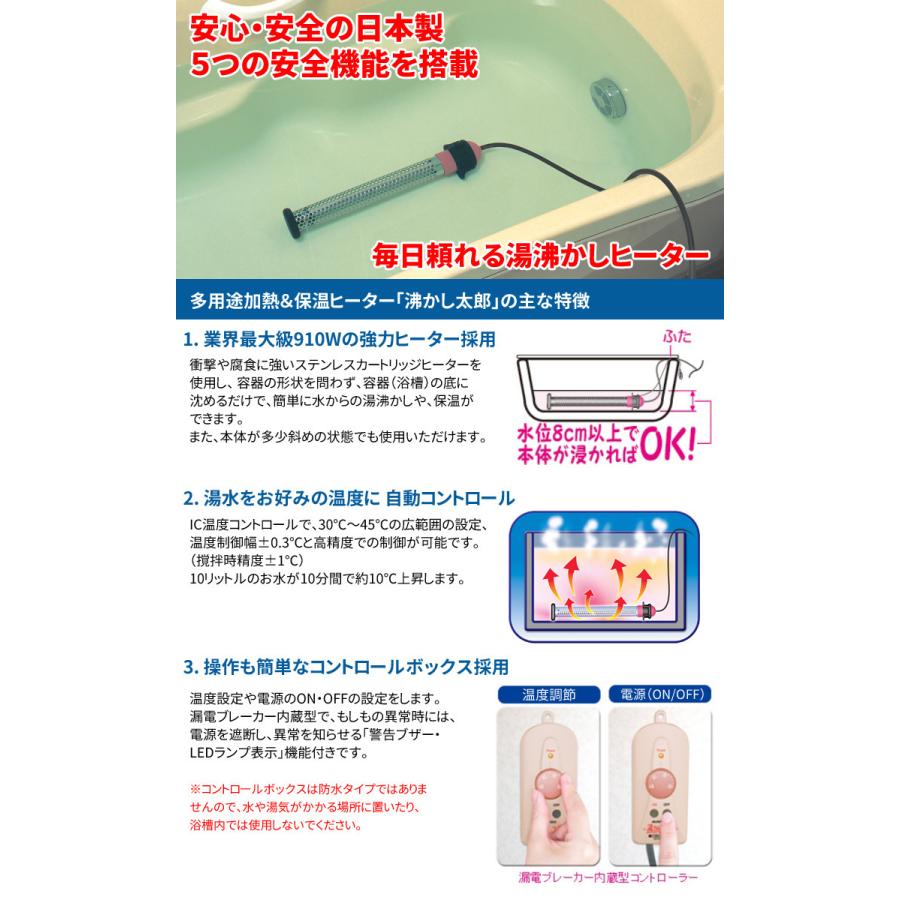 SUNART 沸かし太郎 SCH-901 日本製お風呂保温ヒーター 電気で追い焚き