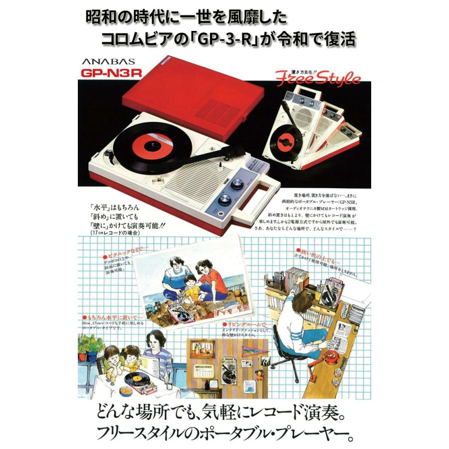 ANABAS（アナバス） 特典あり ポータブルレコードプレーヤー GP-N3R
