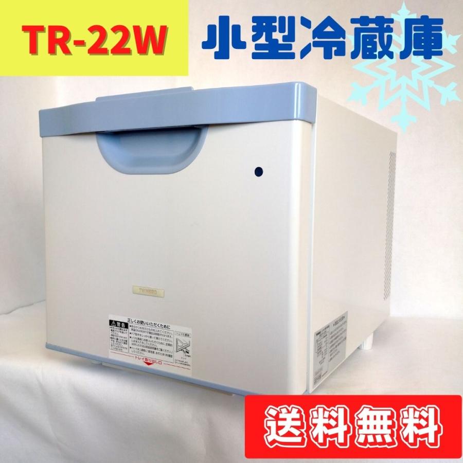 ツインバード（TWINBIRD） 小型冷蔵庫 TR-22W 1ドア 引き出し式 保冷