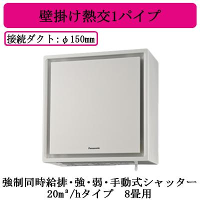 Panasonic（パナソニック） FY-20KW-W Panasonic 熱交気調 壁掛け熱交1