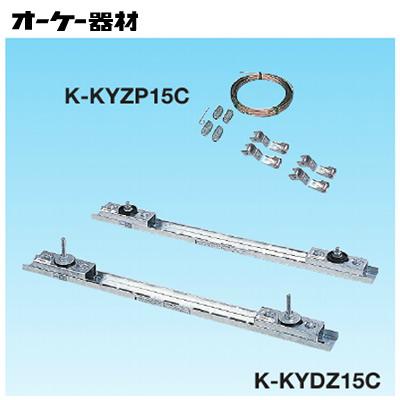 オーケー器材(ダイキン) エアコン部材 SAキーパー 転倒防止金具 K