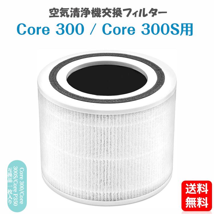 Levoit空気清浄機 Core 300 フィルター P350 交換用フィルター 除菌 集