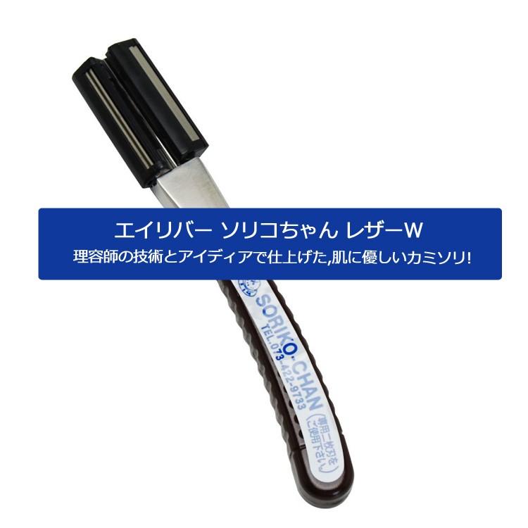 爆買 エイリバー ソリコちゃん レザーW プロ用 業務用 理容師 美容師