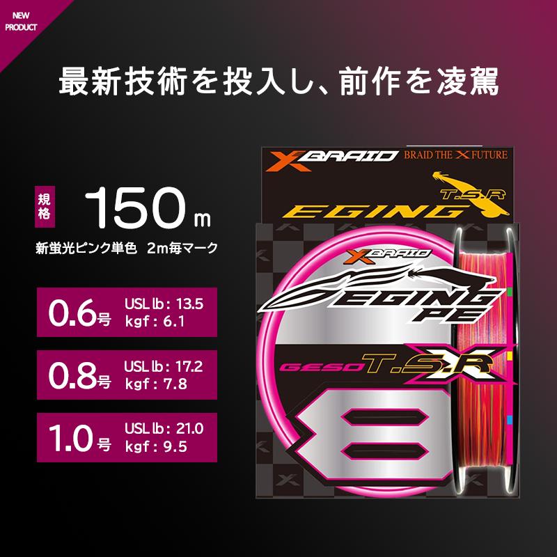 YGK XBRAID / エックスブレイド GESO TSR X8 エギング PEライン 新蛍光
