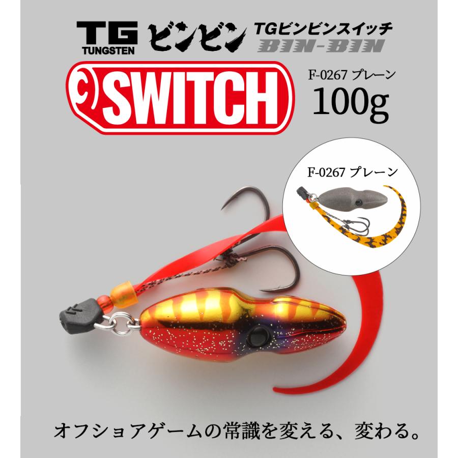 JACKALL / ジャッカル TGビンビンスイッチ TG BINBIN SWITCH 100g F
